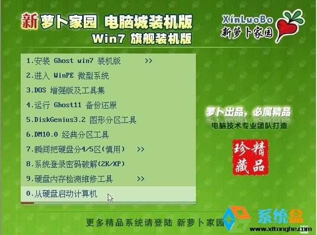 萝卜家园_GHOST WIN7 SP1_64位装机旗舰版