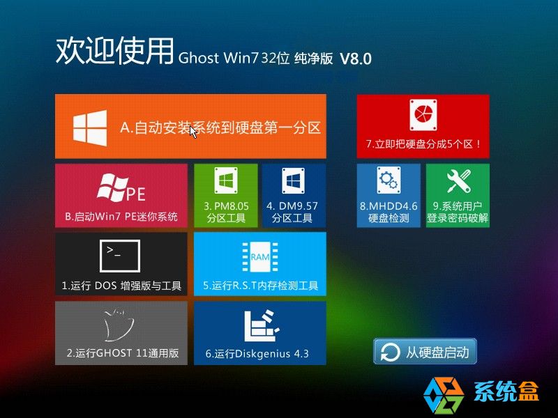 数码岛Ghost Win7 32位纯净版v8.0 2016.10