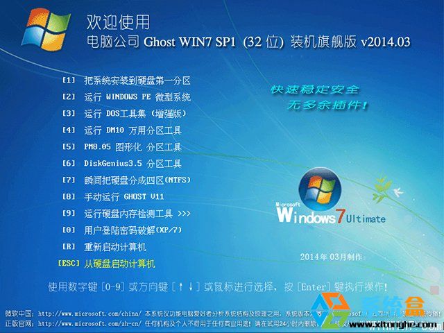 电脑公司Ghost win7 sp1 旗舰版V2014 电脑公司 GHOST WIN7 SP1 x86 装机旗舰版 V2014.03