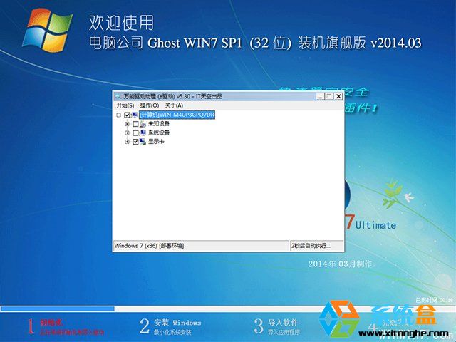 电脑公司 GHOST WIN7 SP1 x86 装机旗舰版 V2014.03