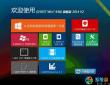 精品系列Ghost Win7 64位旗舰版 装机版2016 V2