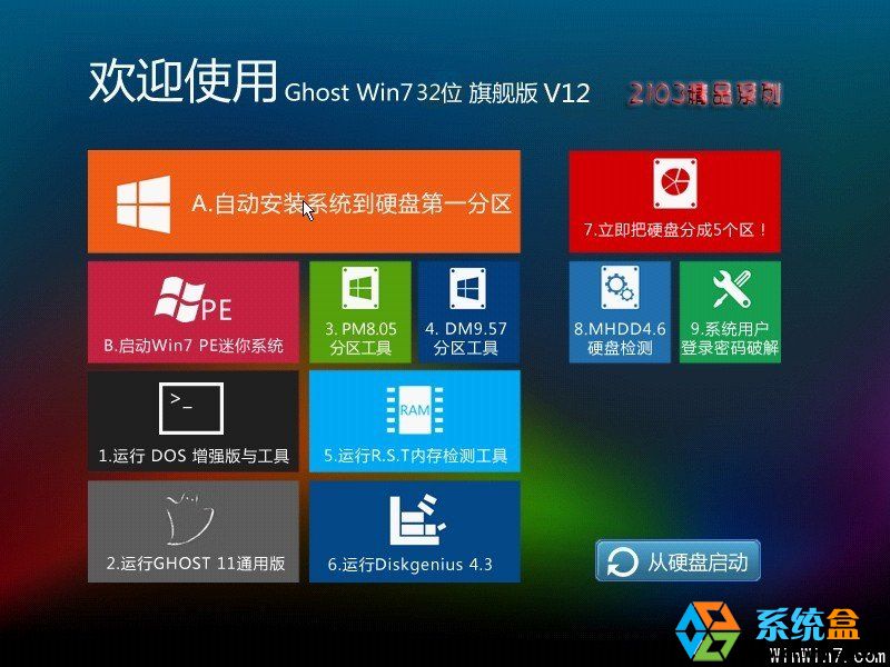 精品系列 Windows7 SP1 32位旗舰快速装机稳定版V12
