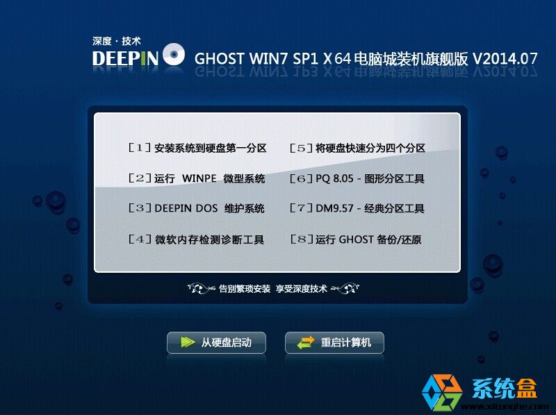 深度系统Ghost win7_64位装机旗舰版v2016.07