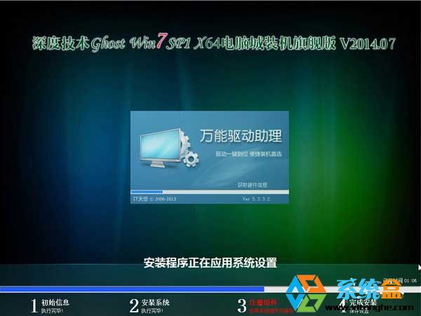 深度Win7_Ghost Win7 64位旗舰版V2016.06