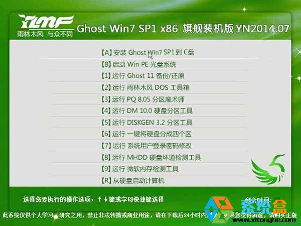 雨林木风Ylmf_Ghost win7_32位旗舰版v2016.04