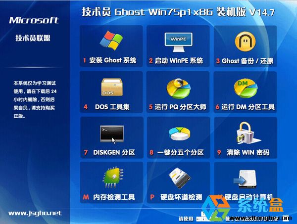 技术员联盟_Ghost Win7_X86旗舰装机版_V14.7