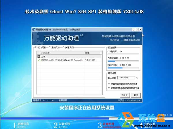 技术员联盟Ghost Win7 SP1 X64旗舰版 V2014.08