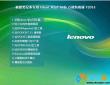 联想Lenovo笔记本Ghost Win7 64位旗舰版V2016.12