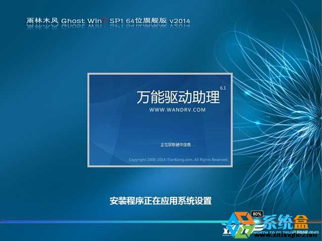 雨林木风Ghost Win7_64位官方旗舰版_V2016.03