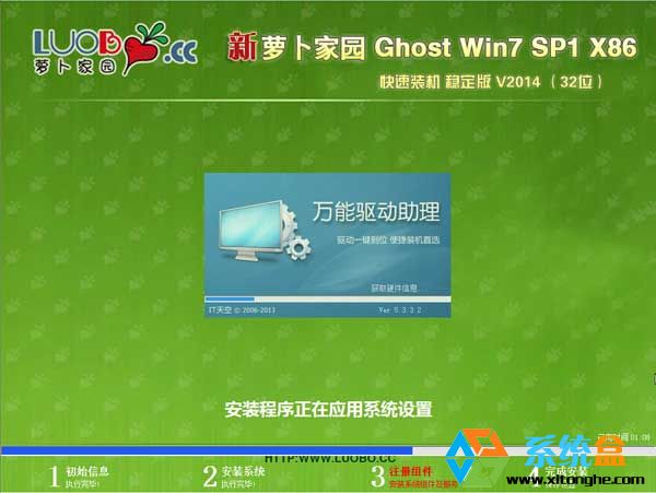 新萝卜家园_Ghost Win7_32位快速装机稳定版V2014.08