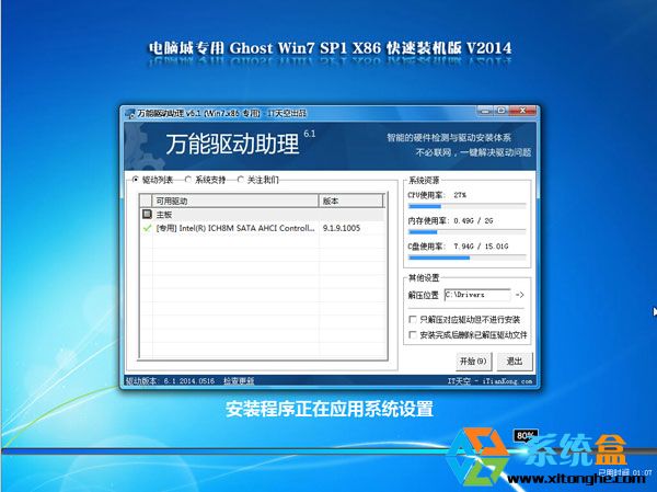 电脑城_Ghost Win7_SP1_X86旗舰版V2016