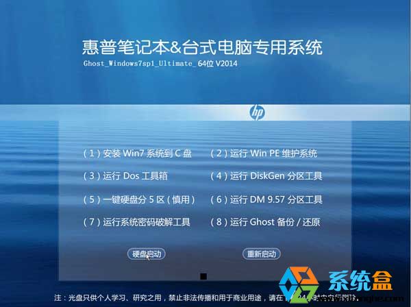 惠普HP笔记本|台机Ghost Win7 64位旗舰版V2016.11
