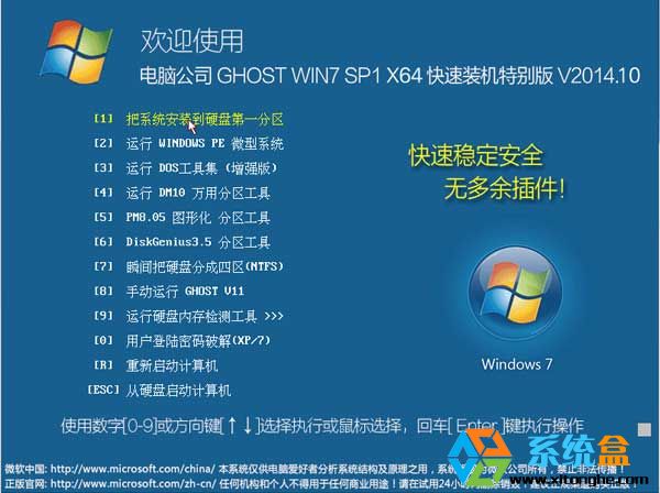 电脑公司Ghost Win7 64位旗舰装机特别版2016