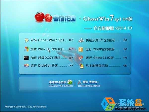 番茄花园Ghost Win7 64位官方旗舰版V2014.10