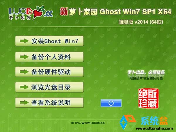 新萝卜家园Windows7 SP1 64位优化旗舰版V2014.11
