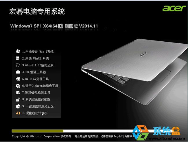 宏基笔记本Acer Ghost Win7 SP1 64位旗舰版V2016.03