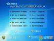 系统之家 Ghost Win7 64位 旗舰安全版V2016.11