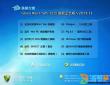 系统之家Ghost Win7 32位 旗舰正式版 V2014.11