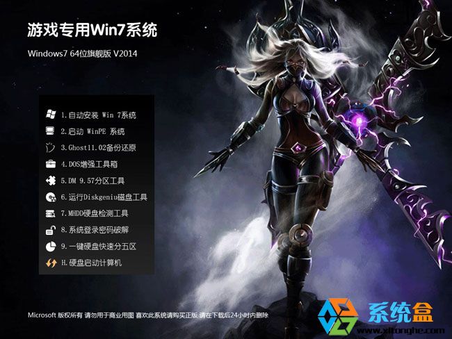 游戏专用Ghost Win7 SP1 64位 极速优化版 V2016.10