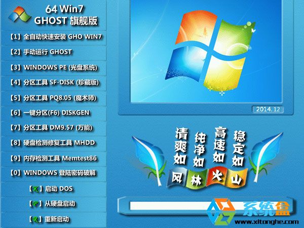风林火山Ghost Win7 64位 官方旗舰版 V2015.12