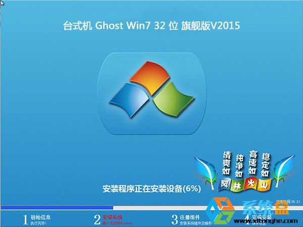 台式机Ghost Win7 32位极速旗舰版V2016