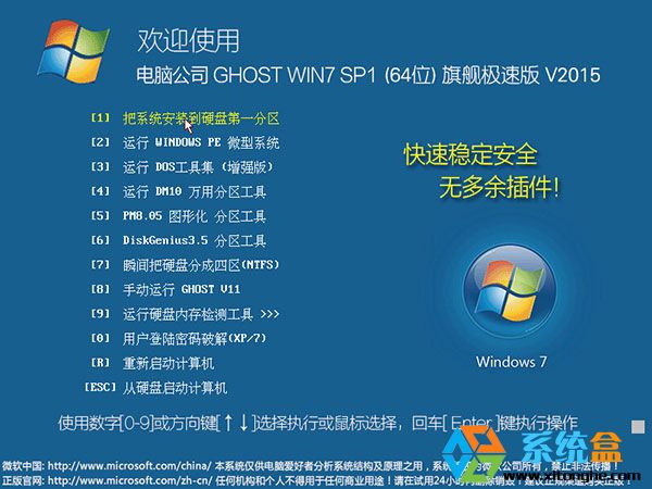 电脑公司 Ghost Win7 64位旗舰极速版V2016