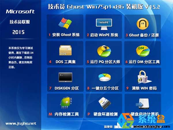 技术员win7系统_Ghost Win7 32位旗舰装机版V15.2