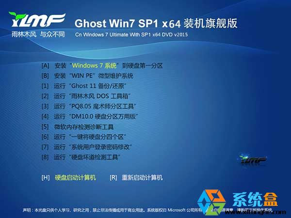 雨林木风Win7旗舰版 Ghost 64位免激活正式版V2016