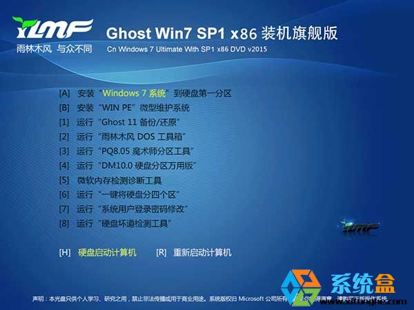 雨林木风w7 Ghost Win7 32位 极速旗舰版V2015