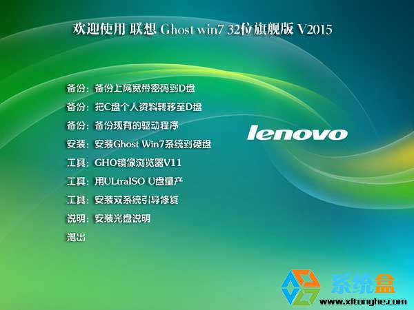 联想win7旗舰版_Ghost Win7 32位正式版V2016.06