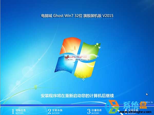 2016最新Ghost Win7 32位旗舰版系统_笔记本台机通用