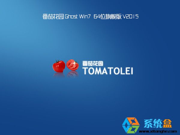 番茄花园Win7 Ghost 64位 万能装机旗舰版 V2015.04