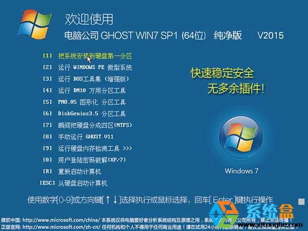 电脑公司系统Ghost Win7 64位纯净版V2015.04