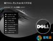 戴尔DELL电脑 Ghost Win7 64位旗舰版V2016