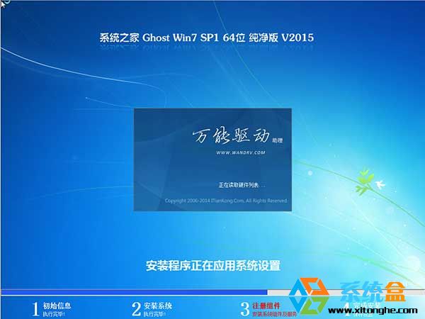 系统之家win7纯净版 部署中