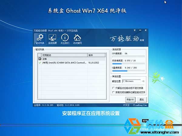 系统盒 Ghost Win7 SP1 64位纯净版 V2016.08 推荐