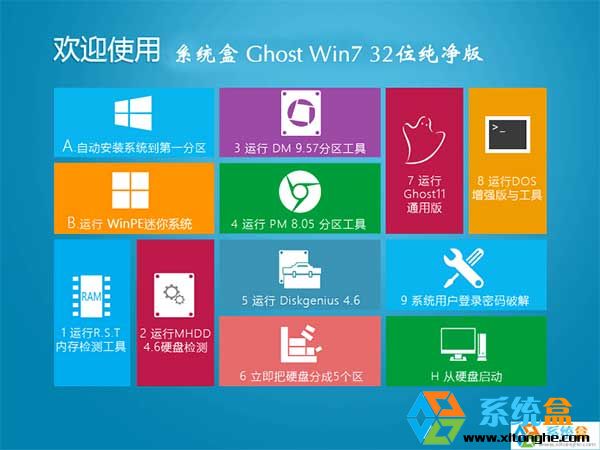 系统盒 Ghost Win7 32位纯净版 V2016.06 （老机专用）