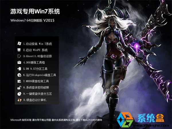 游戏专用 Ghost Win7 64位 极速旗舰版 V2016.09