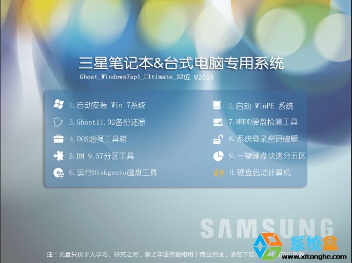 三星笔记本专用Ghost Win7 32位旗舰装机版V2016.10