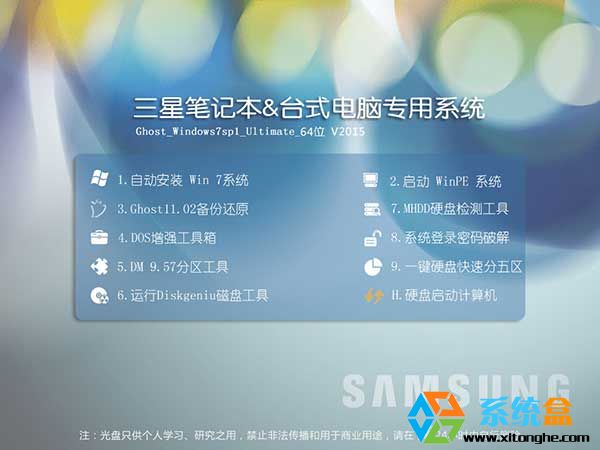 三星笔记本Ghost Win7 SP1 64位旗舰稳定版V2016.06