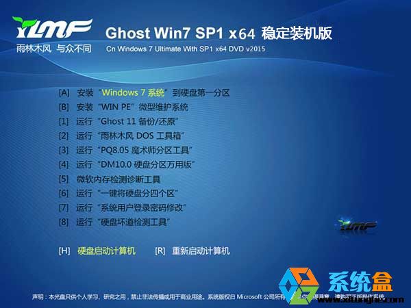 雨林木风 Ghost Win7 SP1 X64位 稳定装机版V2016.09