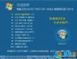 电脑公司Ghost Win7 X64(64位)旗舰版V2015.07精品装机安装盘