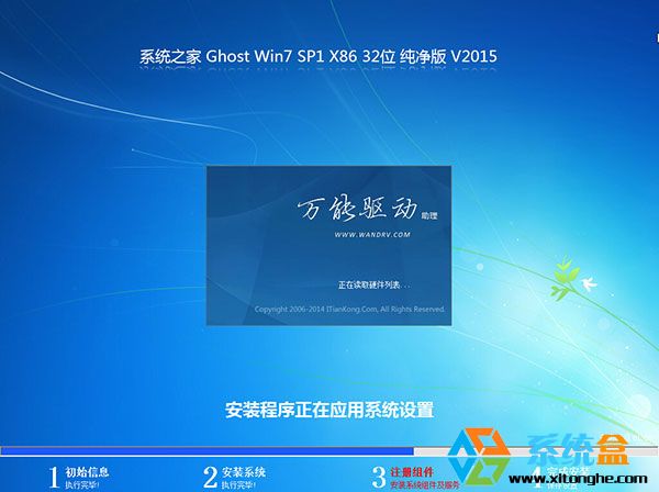 系统之家Win7纯净版