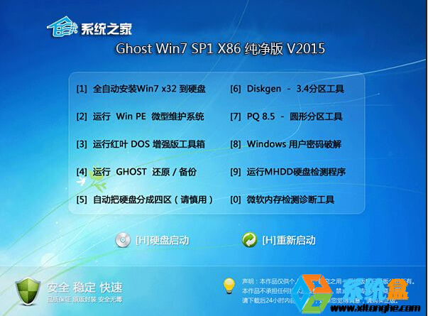 系统之家Win7 Ghost X86 32位旗舰版V2016.08_Win7纯净版32位
