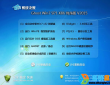 系统之家Win7 Ghost X86 32位旗舰版V2016.08_Win7纯净版32位