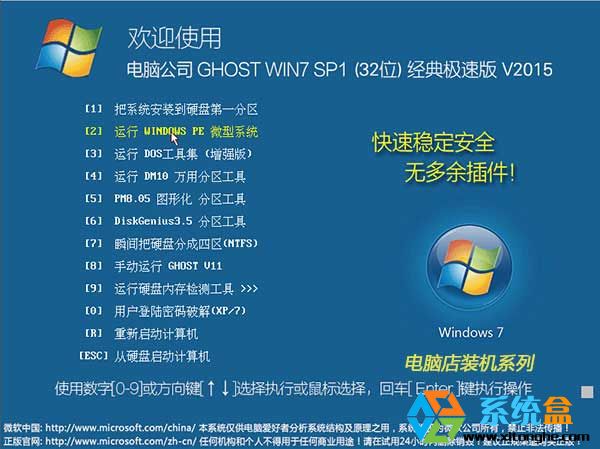 电脑店Win7 Ghost 32位旗舰装机系统V2015.09_精心优化极速版