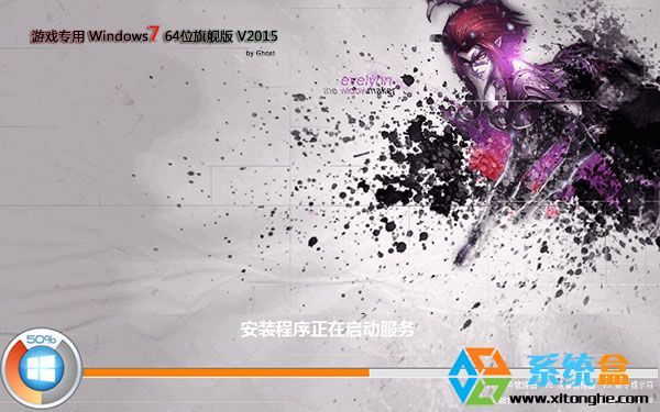 Ghost Win7 64位旗舰版_游戏专用版V2016.10_Win7 64位旗舰版ISO