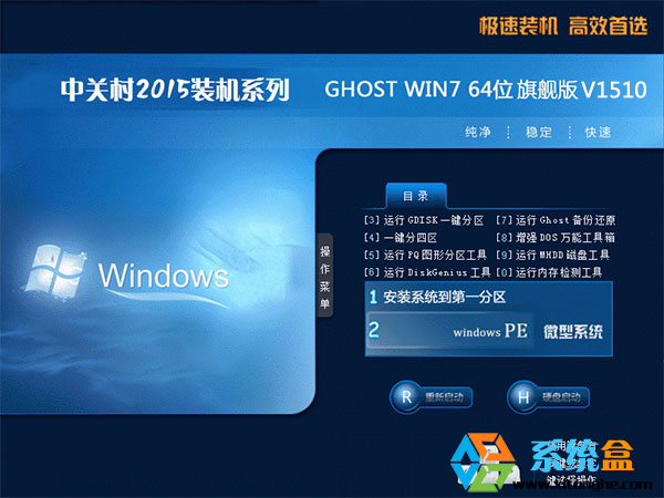 中关村Ghost Win7 SP1 64位精品旗舰版V1510_中关村最新Win7安装盘