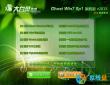 大白菜win7 64位旗舰版下载Ghost Win7 SP1 X64 2016年10月版