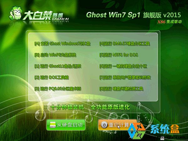 大白菜Win7 32位系统下载Ghost Win7 X86旗舰版2016年10月